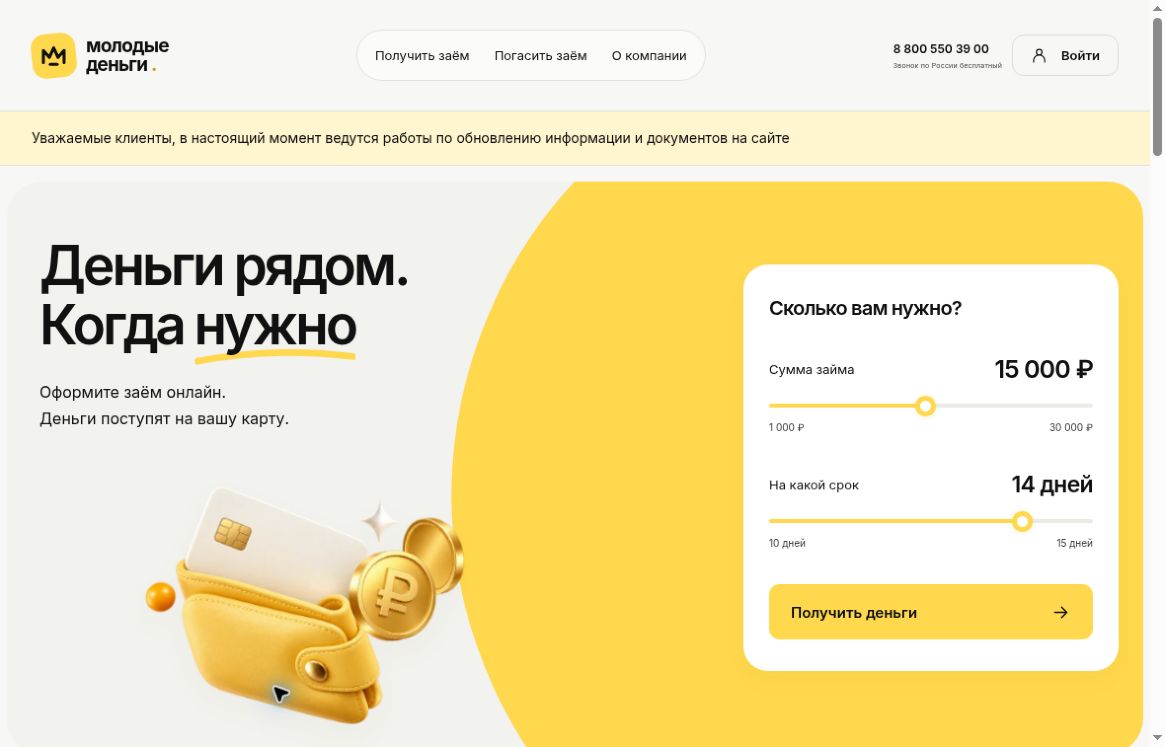 Главная страница сайта Молодые деньги